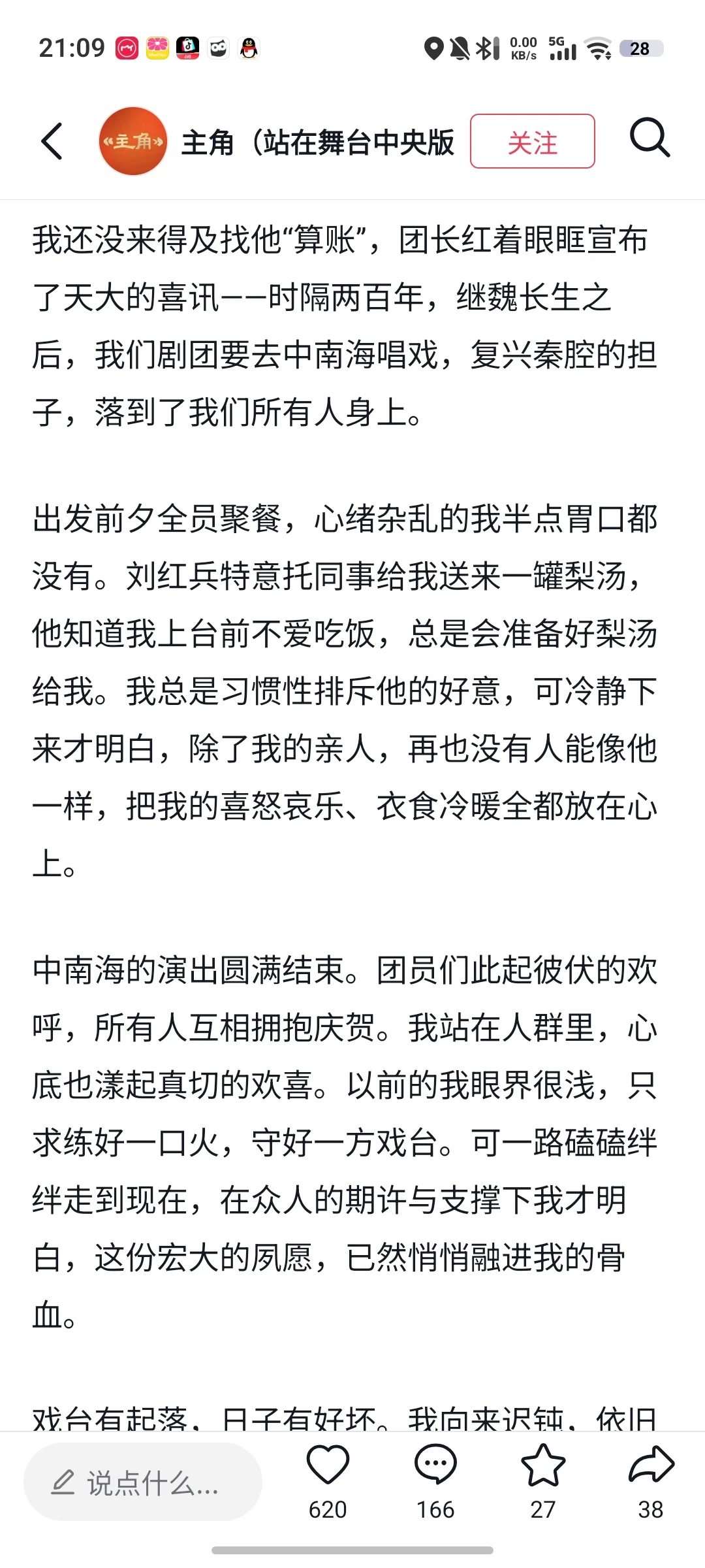 娥是真的因为喜欢他了，习惯他才和他结婚