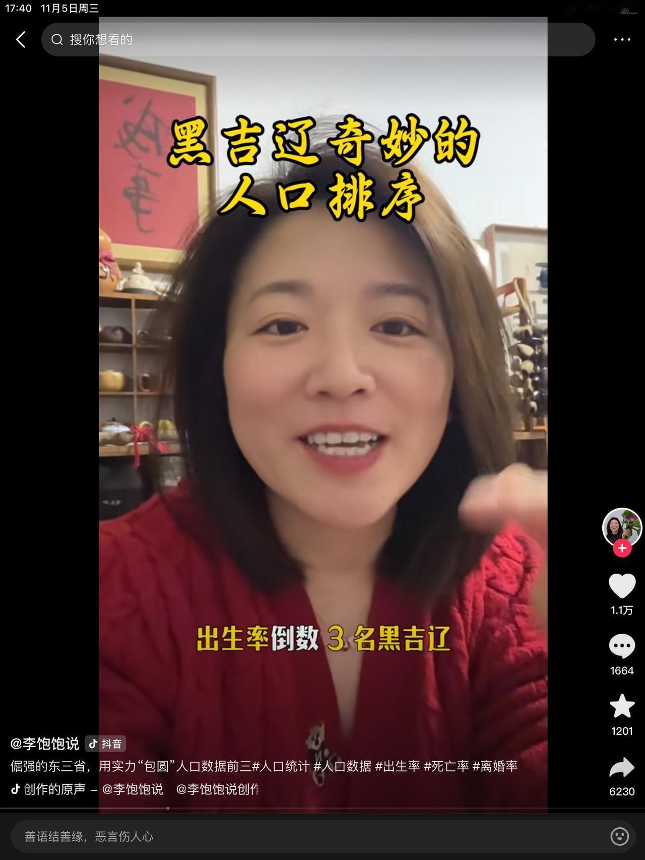 太好玩了，李饱饱说哈，出生率倒前三黑吉辽，离婚率前三吉辽黑，死亡率前三名黑辽吉。