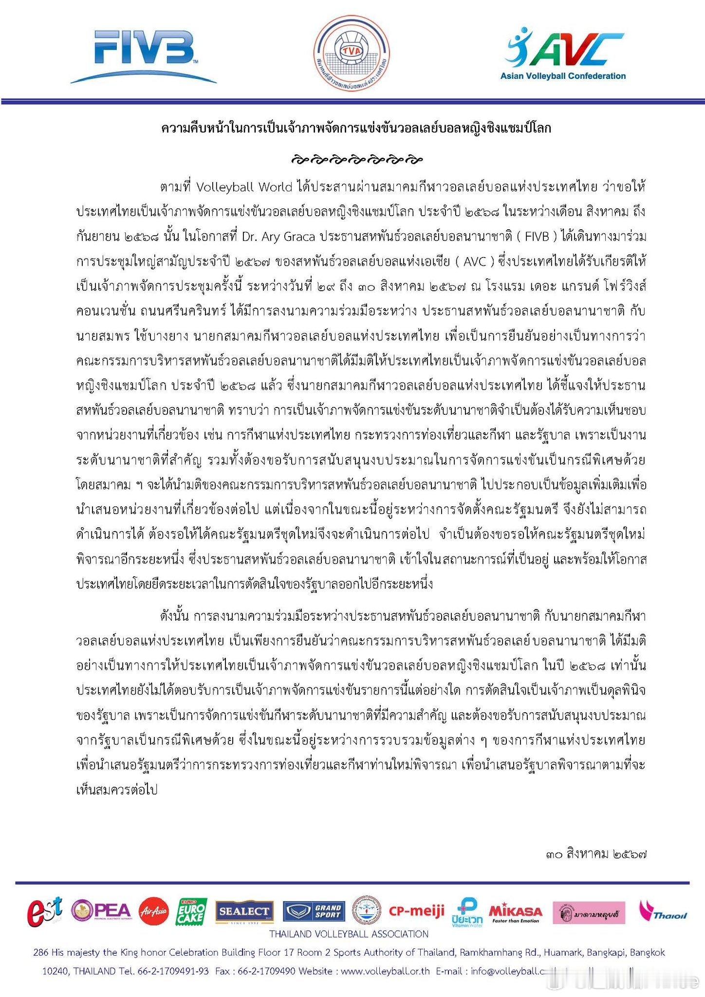 💥 泰国排协对外宣布他们未同意举办2025年女排世锦赛。因为这需要大规模组织，