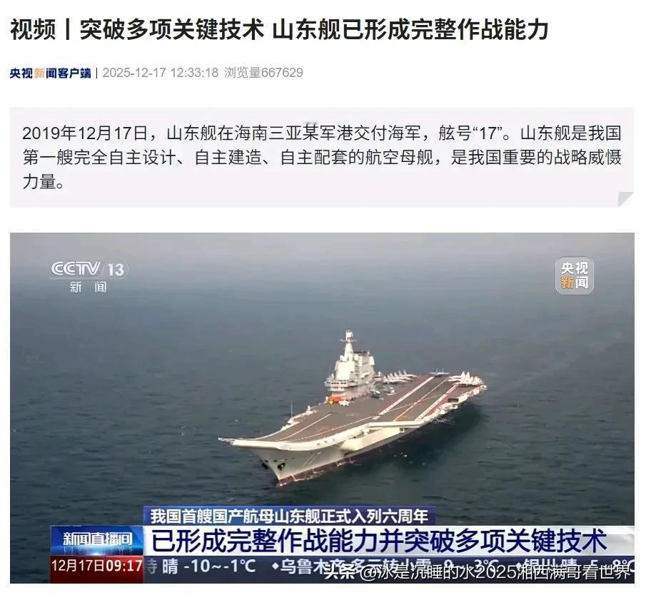 2019年12月17日，中国海军“山东”号航母正式服役，到今天已经服役6年。“山