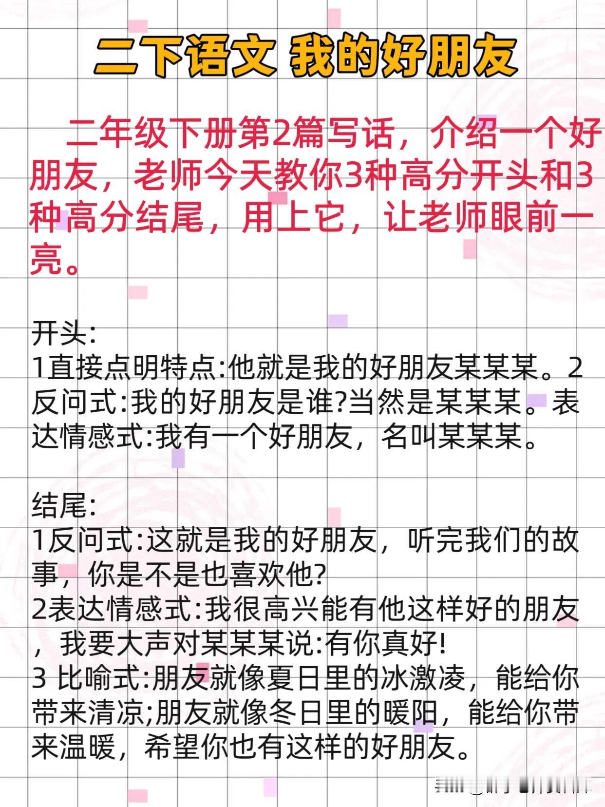 二年级下册语文第二单元写话《我的好朋友》二年级下册语文 看图写话范文 同步作文