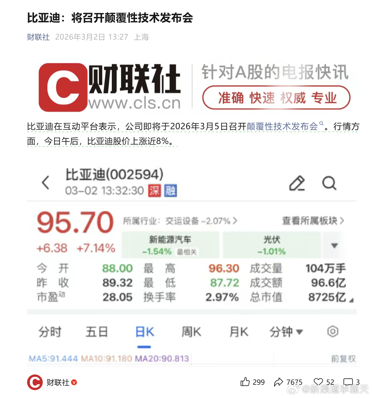 比亚迪的「颠覆性技术发布会」要来了，你们觉得会是啥？大概率还是三电部分的霸天资讯