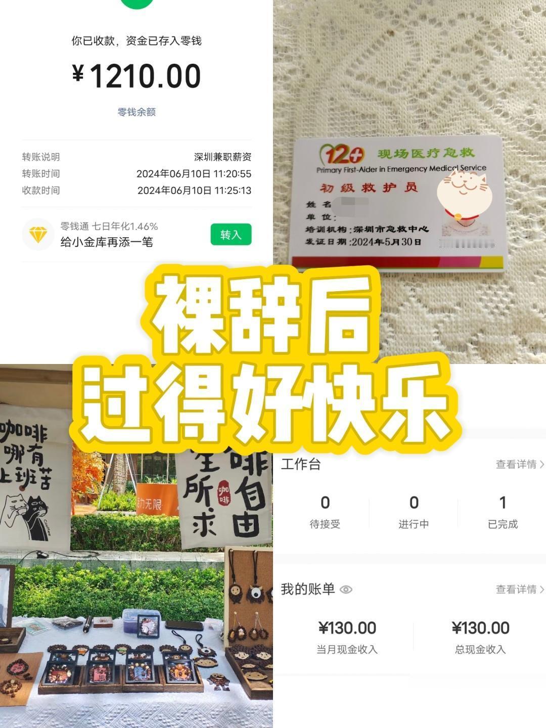 在深圳裸辞4个月，做了好多事

满打满算，已经辞职4个月了，这四个月里感觉做了好