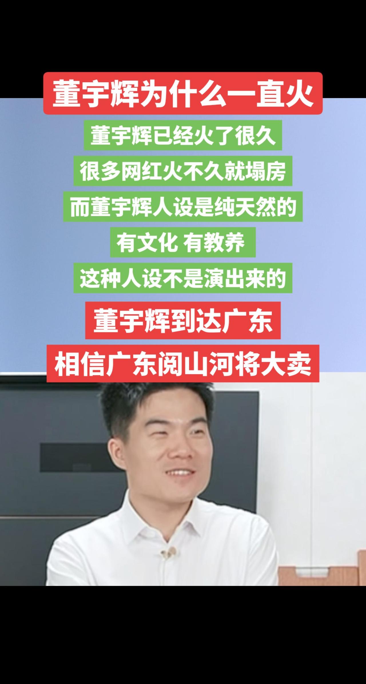 董宇辉为什么一直火