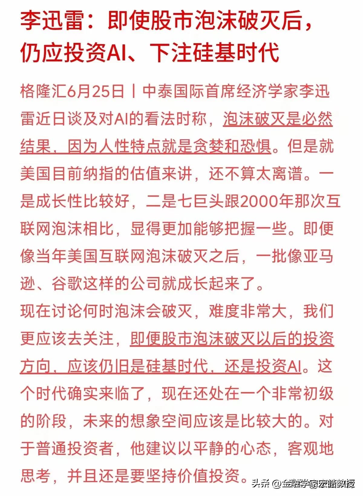 今天大A和日韩股市全线走弱，科技板块集体重挫，不少持有AI硬件的朋友慌了神，生怕
