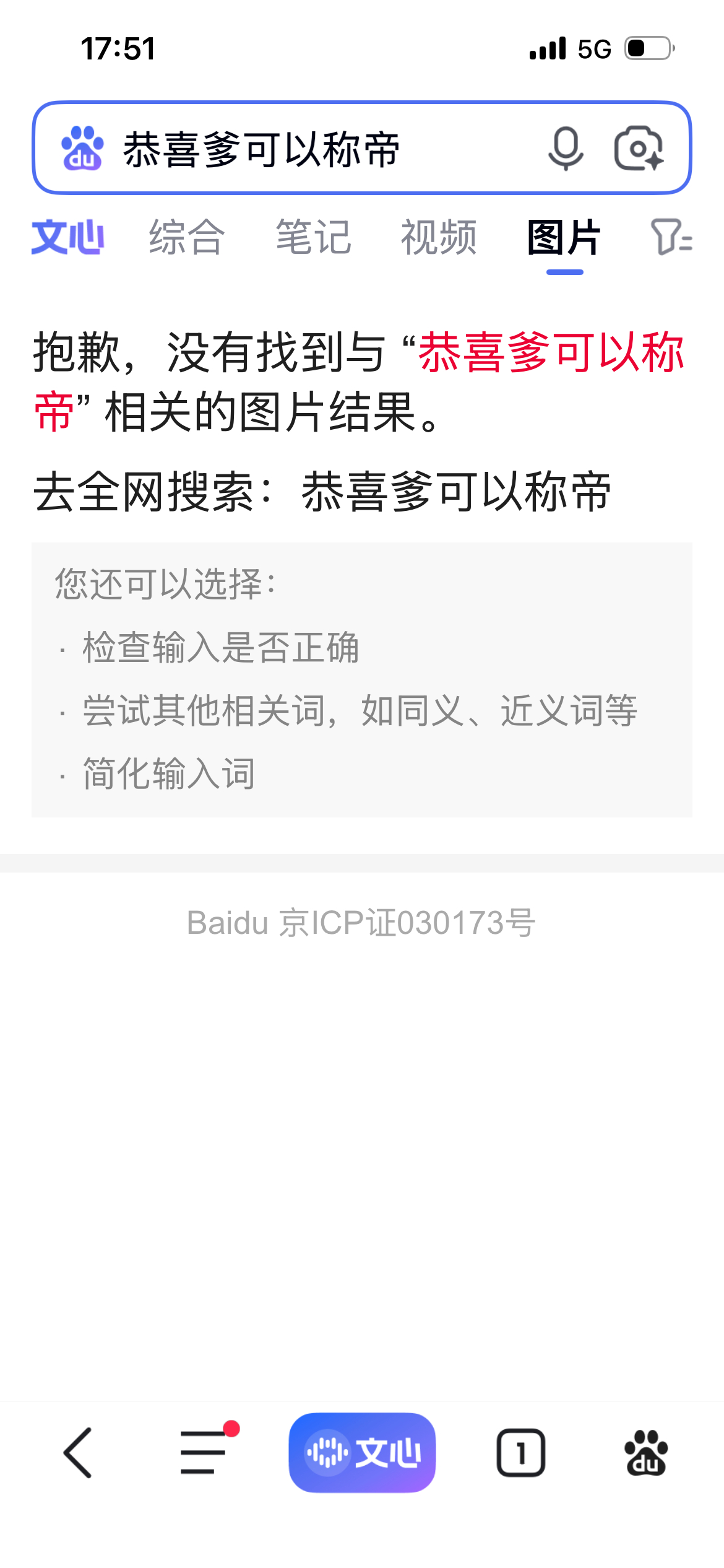我想要搜图1，就在百度搜了台词，得到了图2。我又看了看，百度提示了一个错别字版。