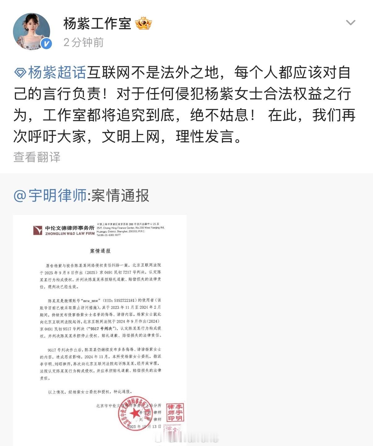 杨紫告黑案案情通报来了！杨紫方对侵权行为追究到底绝不姑息……[并不简单] ​​​