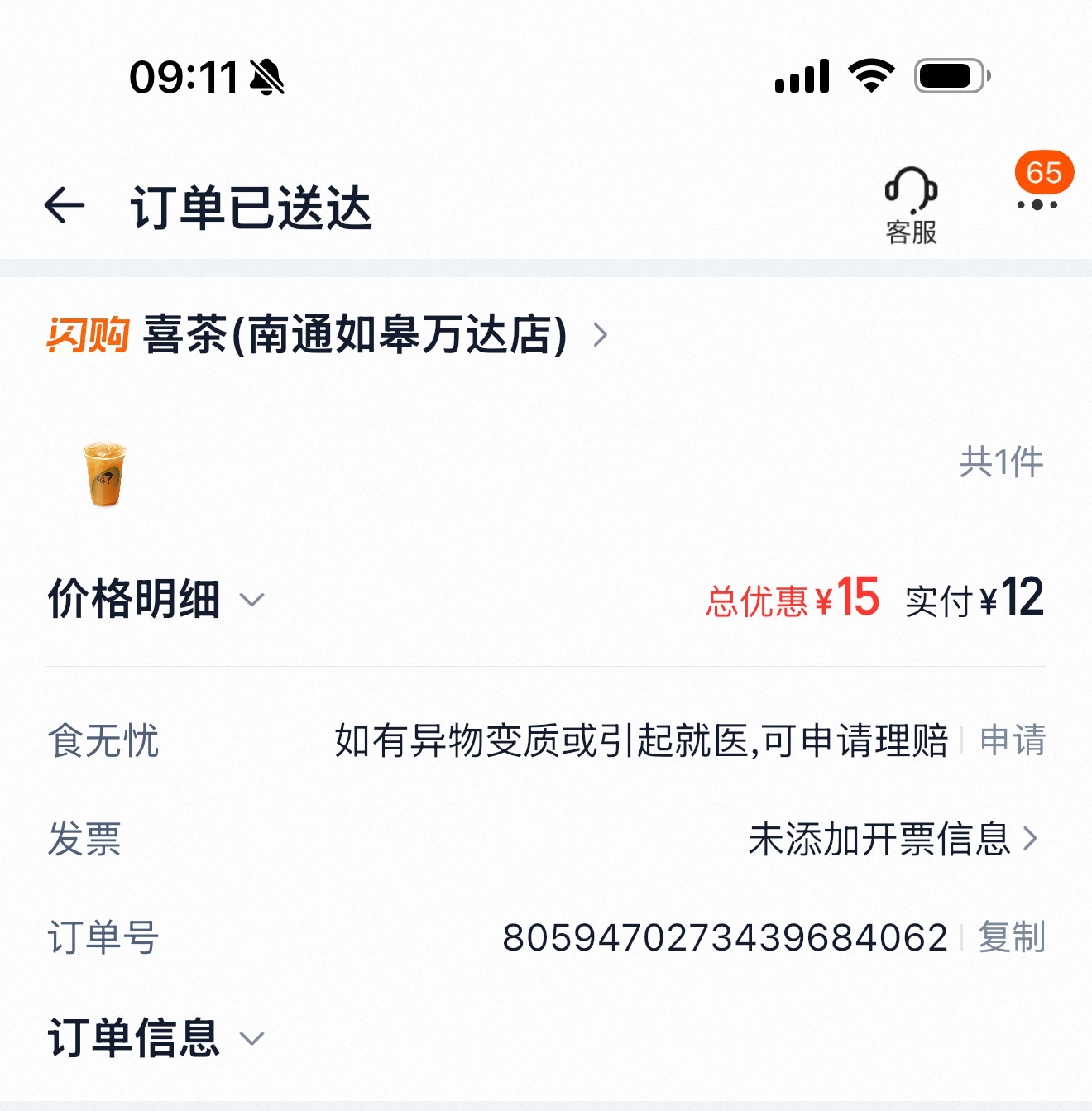 喜茶600多家店消失，可能因为现在这奶茶店都太卷了，前段时间都喝到12的喜茶了…