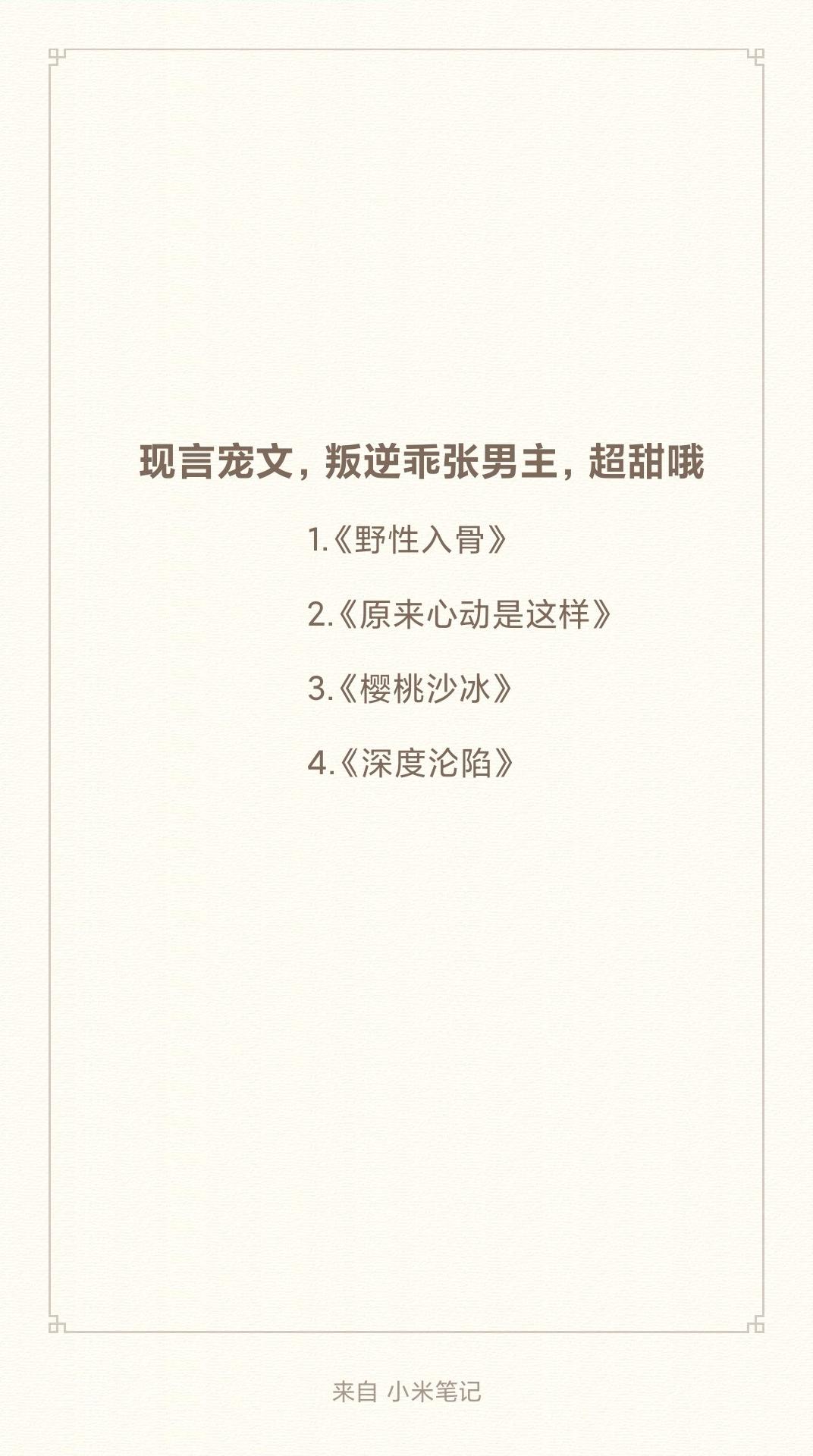 现言小甜饼，男主狂拽炫酷，超宠溺