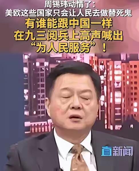 台湾地区时事评论员周锡玮：全世界所有国家的军队，唯有中国人民解放军敢喊出这句口号