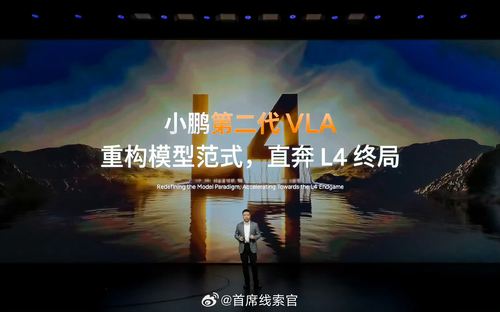 小鹏第二代 VLA 发布小鹏第二代 VLA，重构模型范式，直奔 L4 终局 小鹏