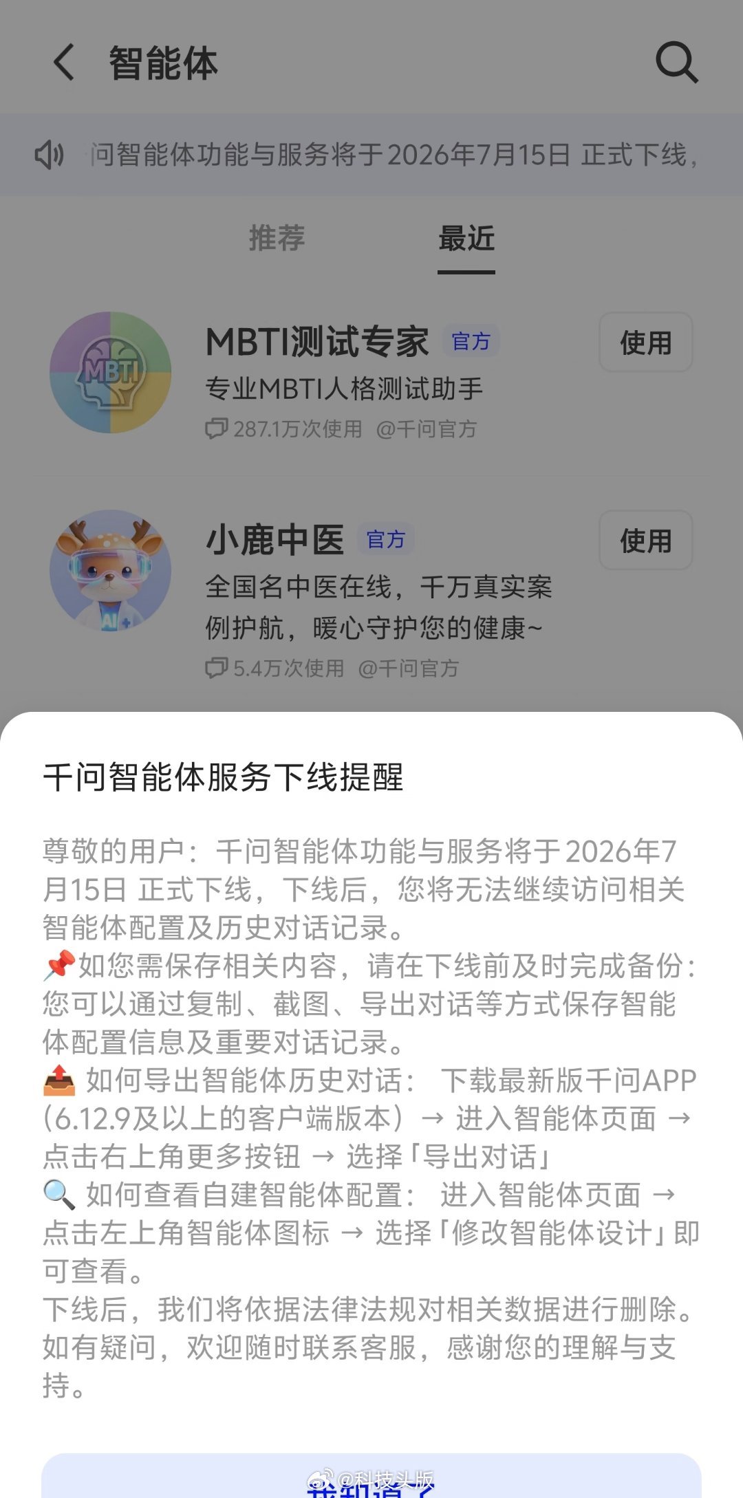 豆包、千问将下线智能体，怎么都在骂豆包？豆包智能体功能将下线