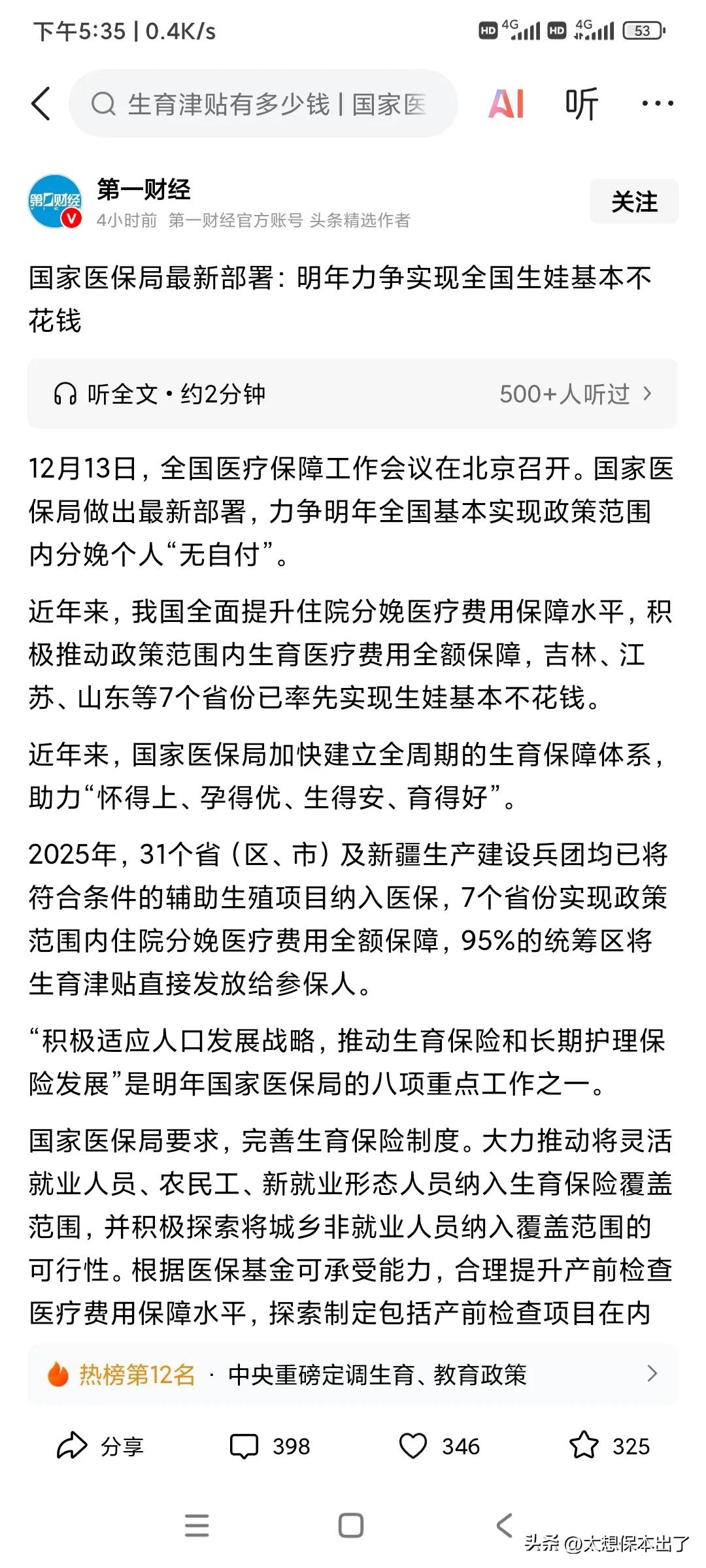 好，生娃不花钱，养娃再发点钱，明年一定生！