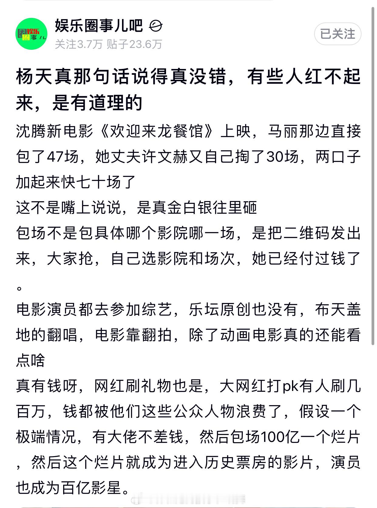 周星驰经纪人 内涵龙餐馆偷票房哪位大佬花100个亿包场捧烂片？ 