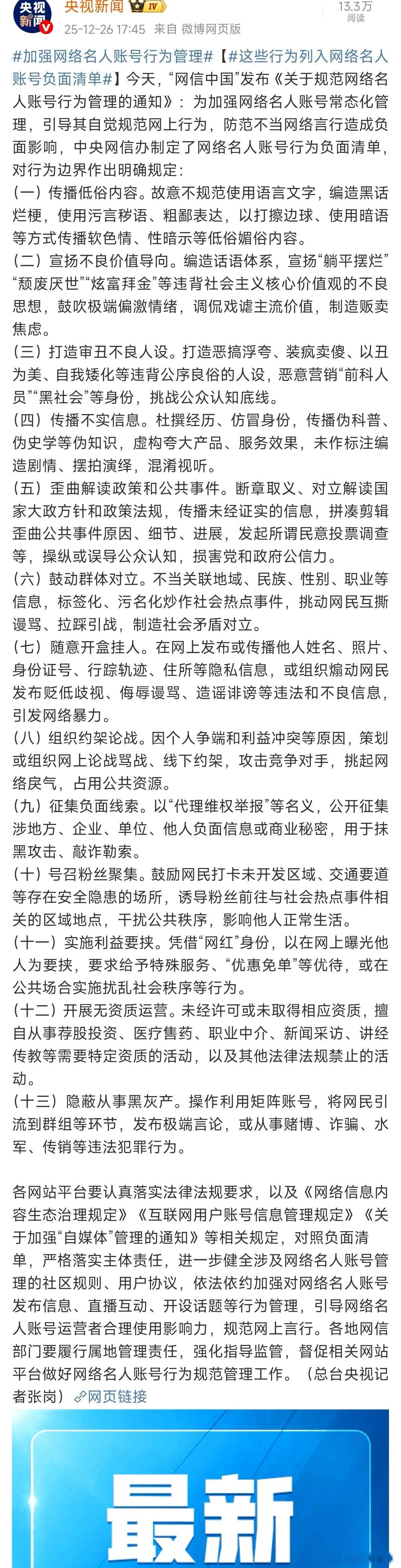 央视发了加强名人账号行为管理 ，这样看以后发🍔粉丝讨论、叽歪、你妹这类应该会被