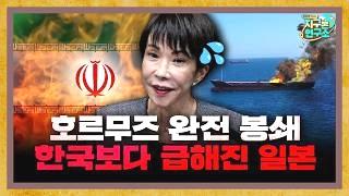 霍尔木兹海峡被全面封锁，只允许中籍船只通过？

霍尔木兹海峡在全球原油供应中发挥