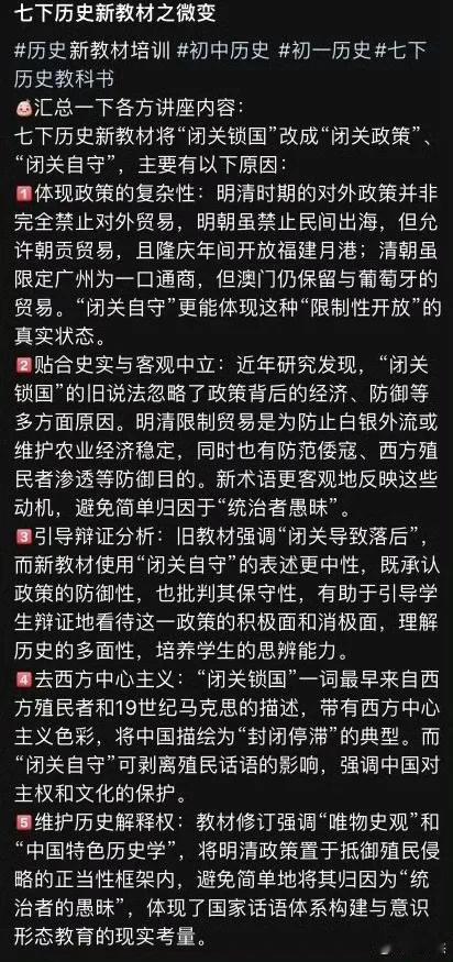 初中历史教科书为什么把以前的“闭关锁国”改成“闭关政策”？中国封建王朝后期闭关锁