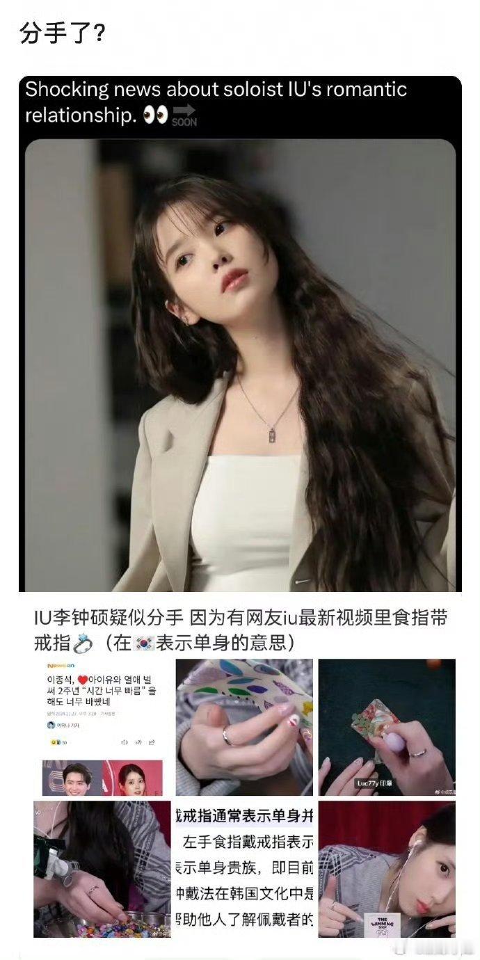 疑似IU李钟硕分手 现在的年轻人一直都是随便戴的，应该没有那么讲究[吃瓜][吃瓜