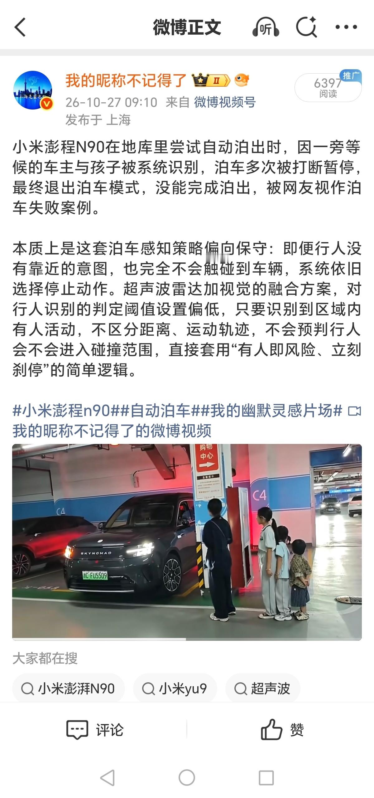 好吧，那我换个角度好好表扬。这并不是泊车失败，而是安全策略主动触发：首先要表扬澎