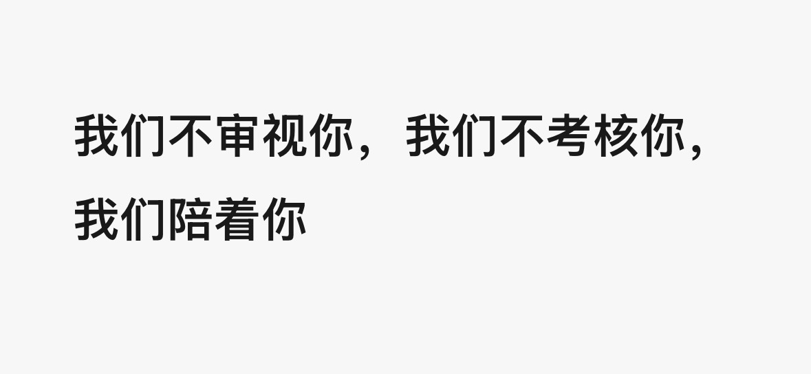 所有人谨记！ 