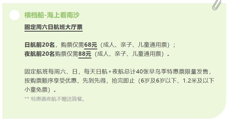 【海上看南沙航线5折大特惠啦！最低仅需68元】南沙最低调最值得一游的游乐项目海上