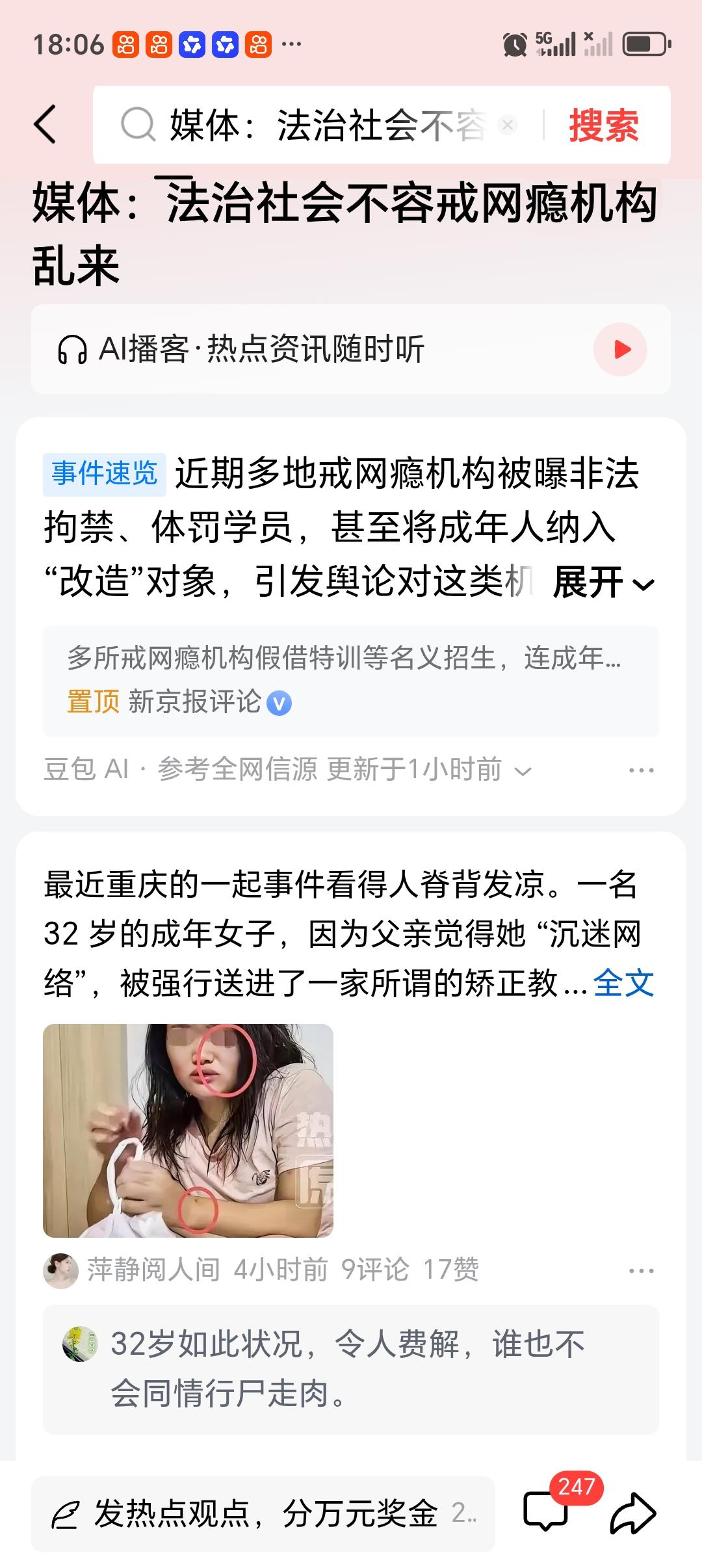 媒体：法治社会不容戒网瘾机构乱来 法治社会里，戒网瘾机构却乱象丛生，简直不能忍！
