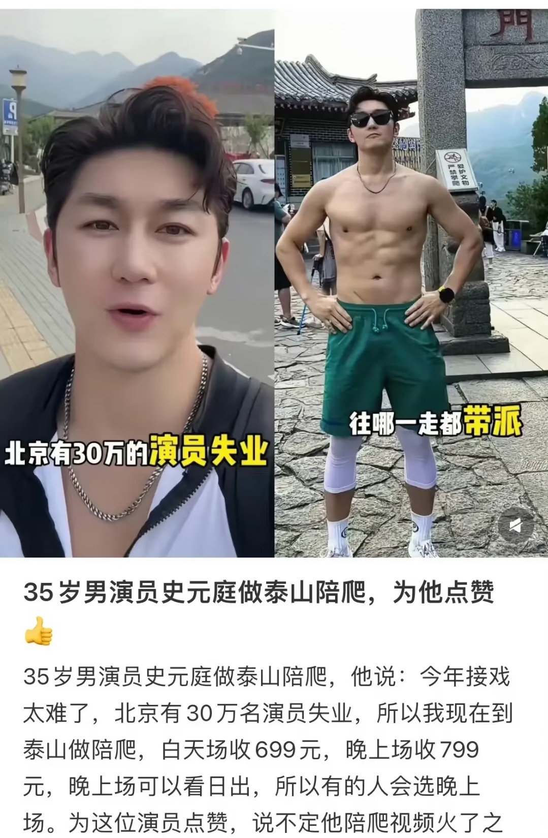 36岁男演员没戏拍转行景区NPC 现在各行各业都是寒冬，能赚到钱就很棒了 