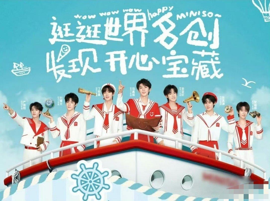 名创优品道歉 名创优品官宣时代少年团为全球代言人，但在发布的活动规则图中，仅展示