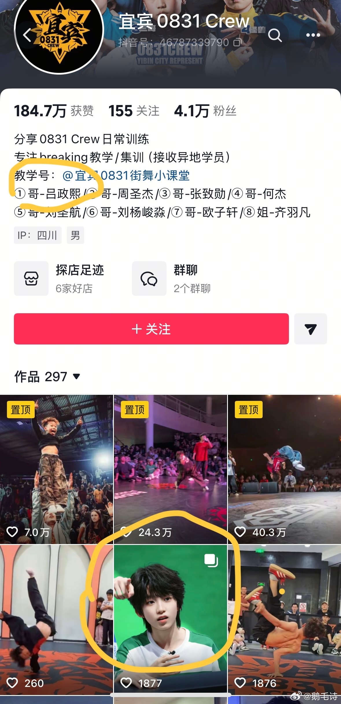 吕政熙之前的舞社，在主页标了一哥吕政熙，还发了运动会照片