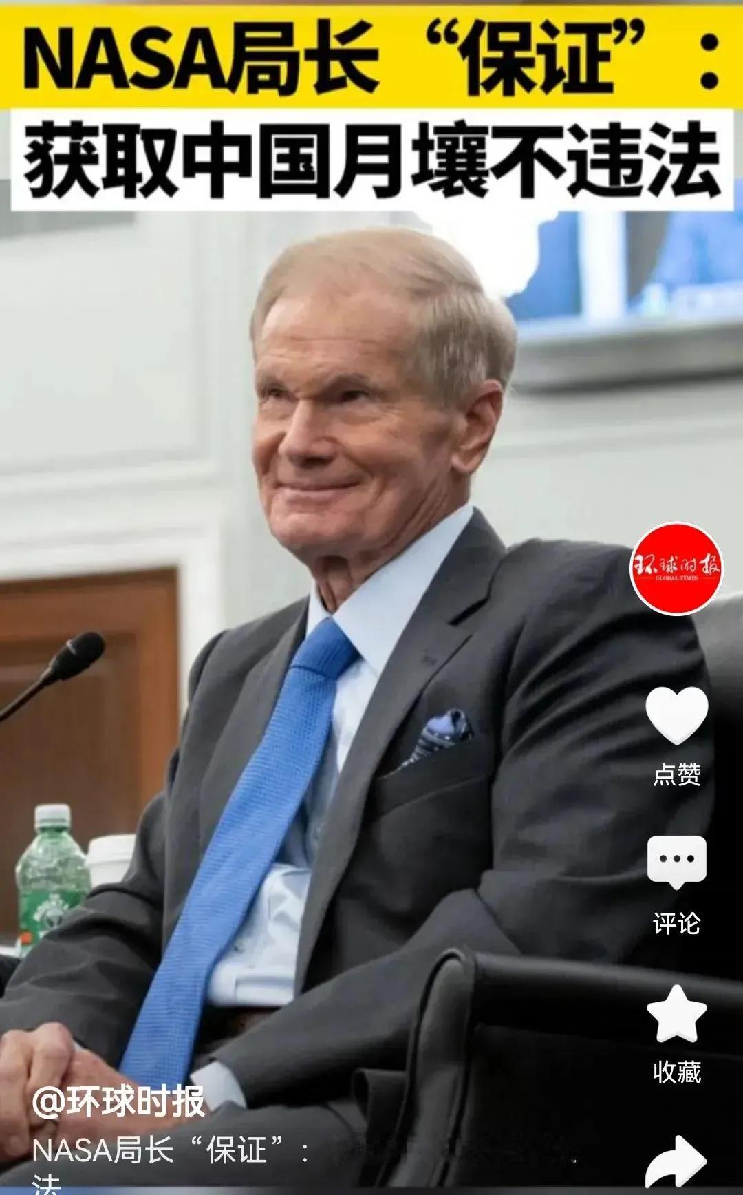 NASA局长公开表示：“我保证，美国从中国获取月壤不违法。”我们给他们不违法，他