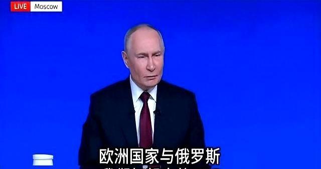 今天，普京放出重磅消息——俄罗斯已准备好与所有欧洲国家恢复外交关系，且不附带任何