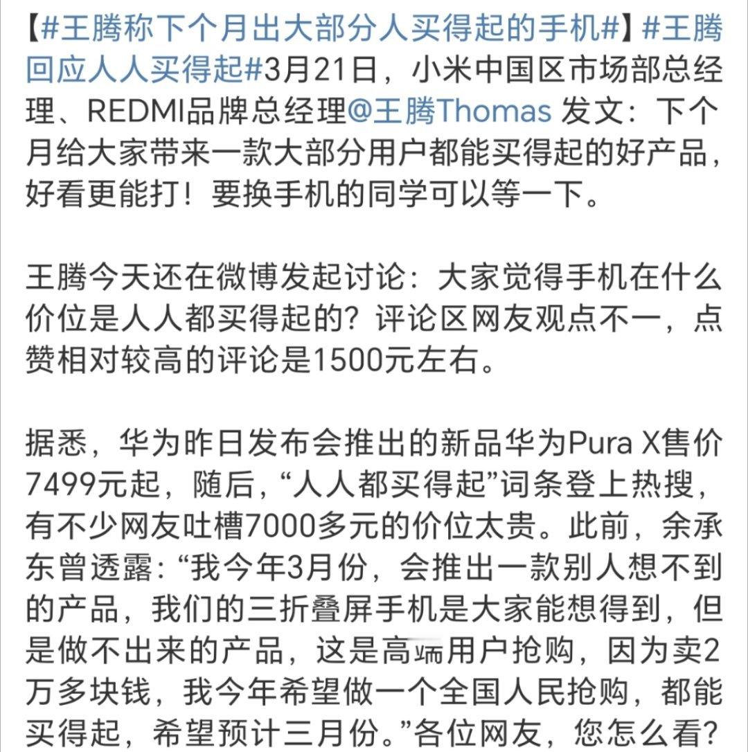 王腾称下个月出大部分人买得起的手机下个月出大部分人买得起的手机 ​​​