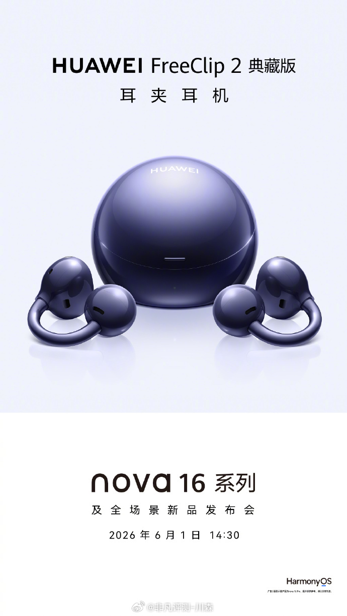 华为FreeClip 2 典藏版 耳夹耳机，颜值在线了