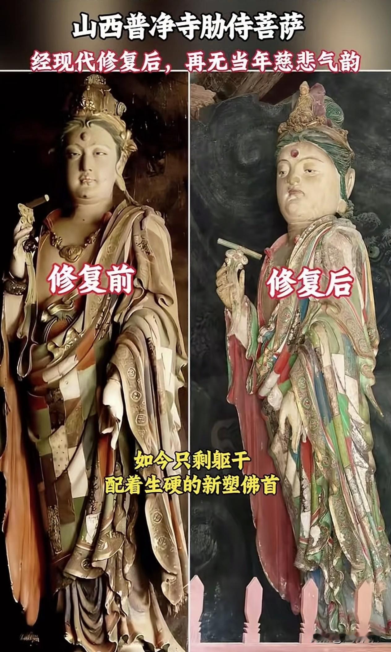 没有金刚钻，别揽瓷器活。
    这是山西普净寺的菩萨造像，由于佛首被盗，无法追