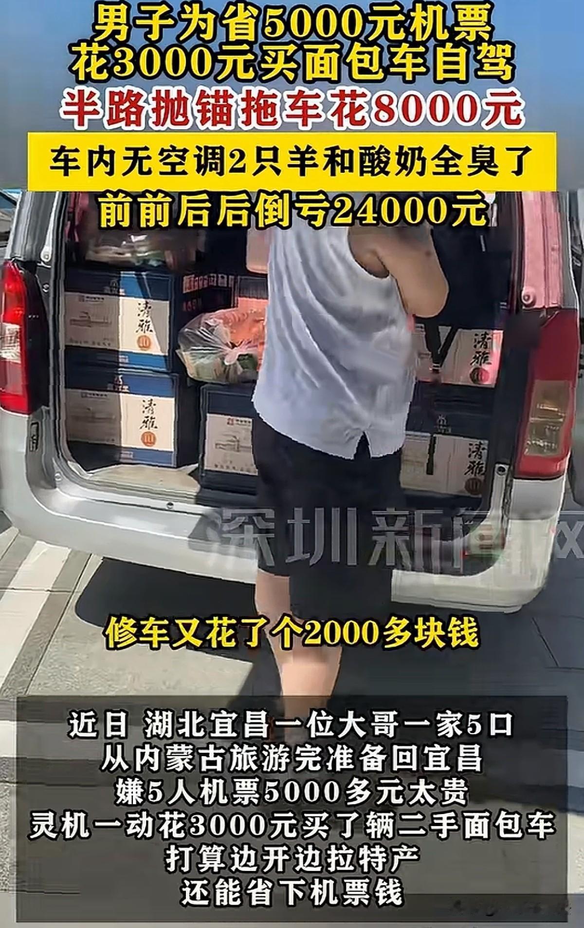 聪明没错！错在哪？湖北宜昌，男子带家人与朋友5人去内蒙古旅游，返程买飞机票要50