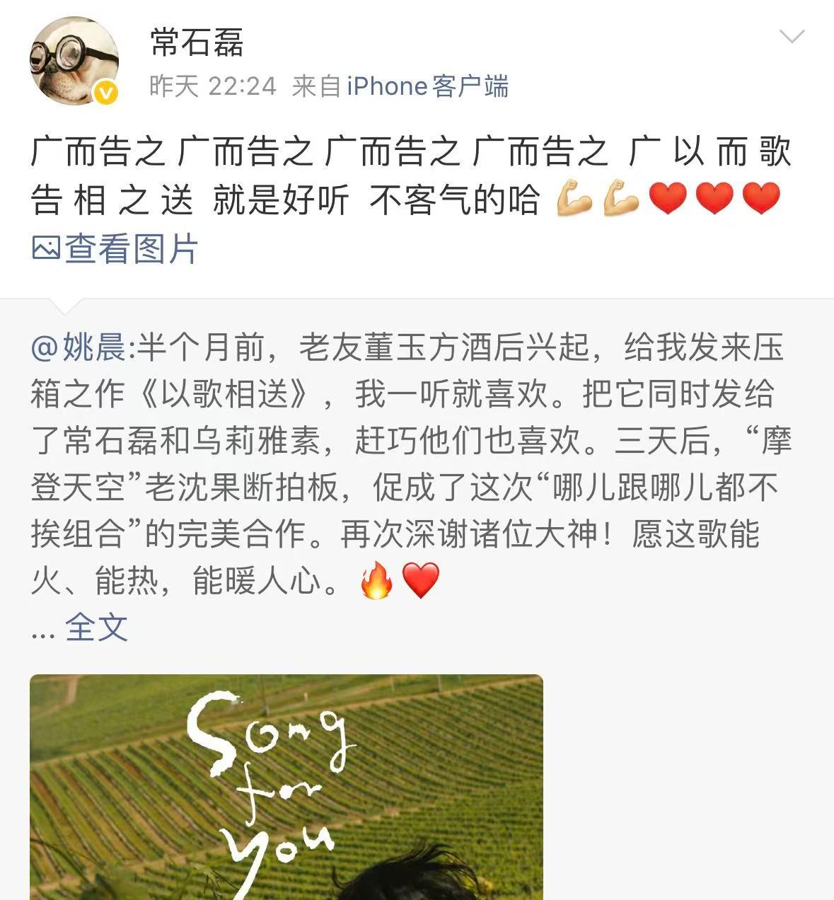 常石磊说姚晨新歌好听真的会被这种好朋友式的宣传可爱到！常石磊夸姚晨新歌《以歌相送