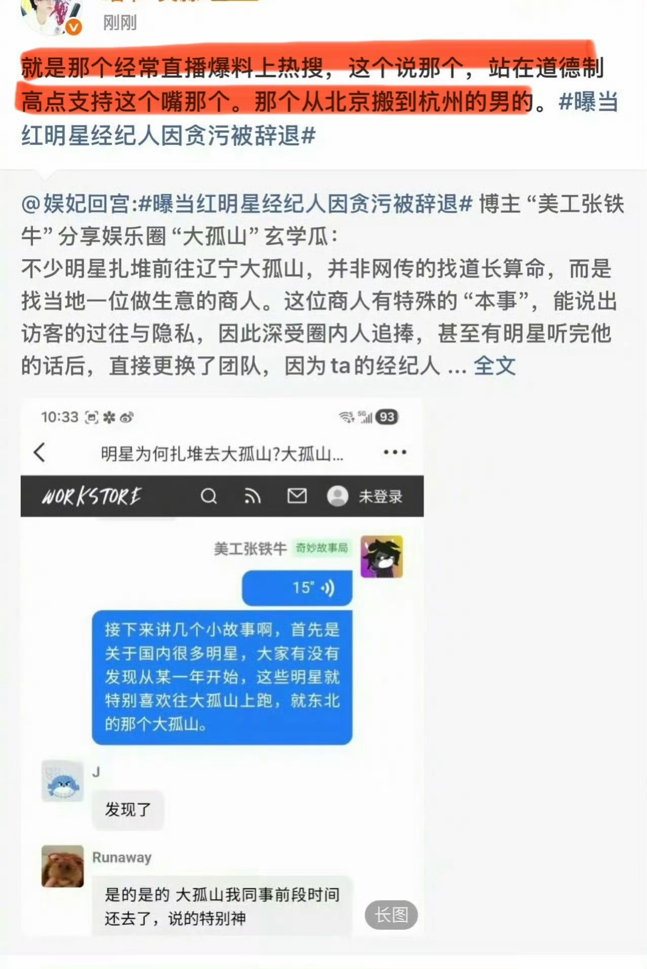 网传被辞退的经纪人是李登科吗？白鹿心态李登科谈于正白鹿的关系
