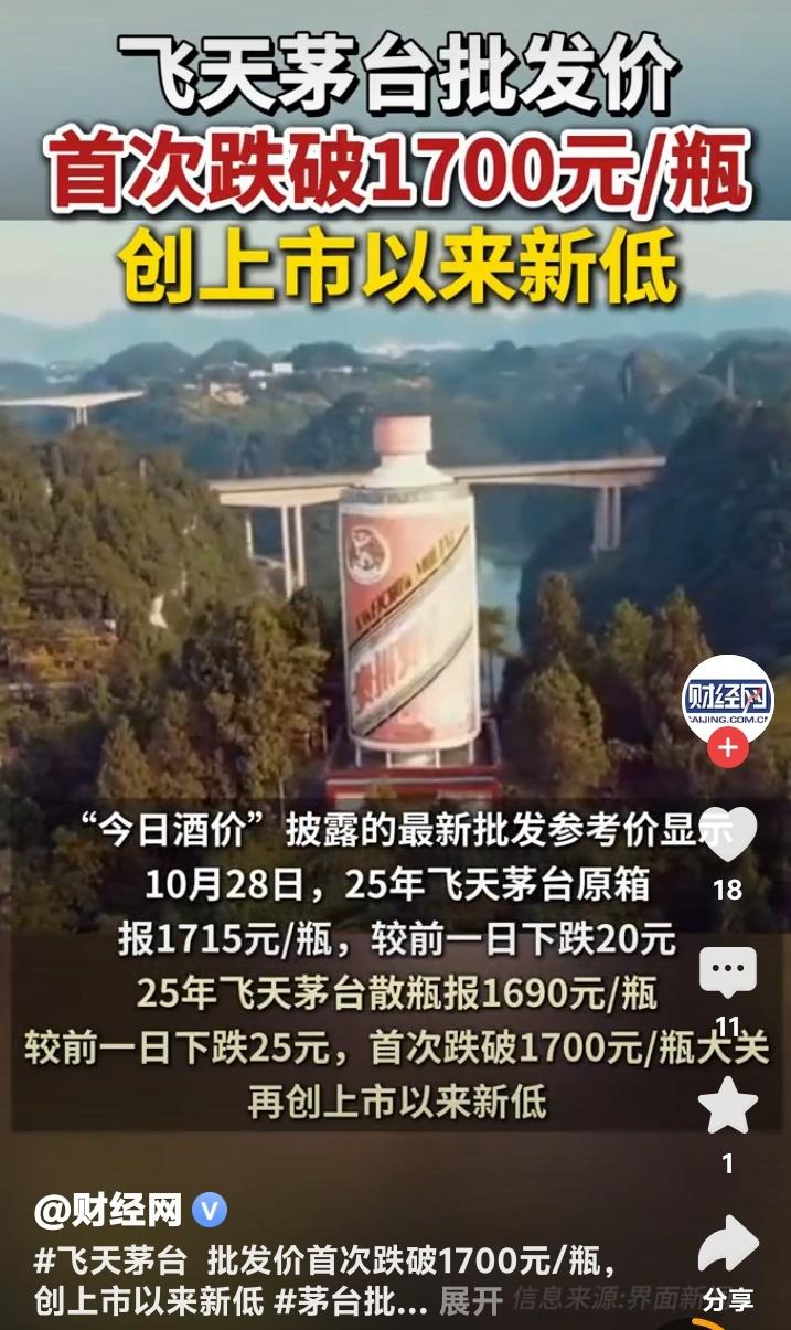 飞天茅台一夜跌破1700元神话崩塌！囤货商血亏百万痛哭流涕，背后真相让所有中国人