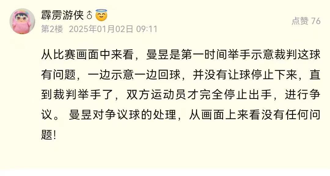 诶？劳改丝为什么把《王曼昱第一时间举手示意裁判这球有问题，一边示意一边回球，并没