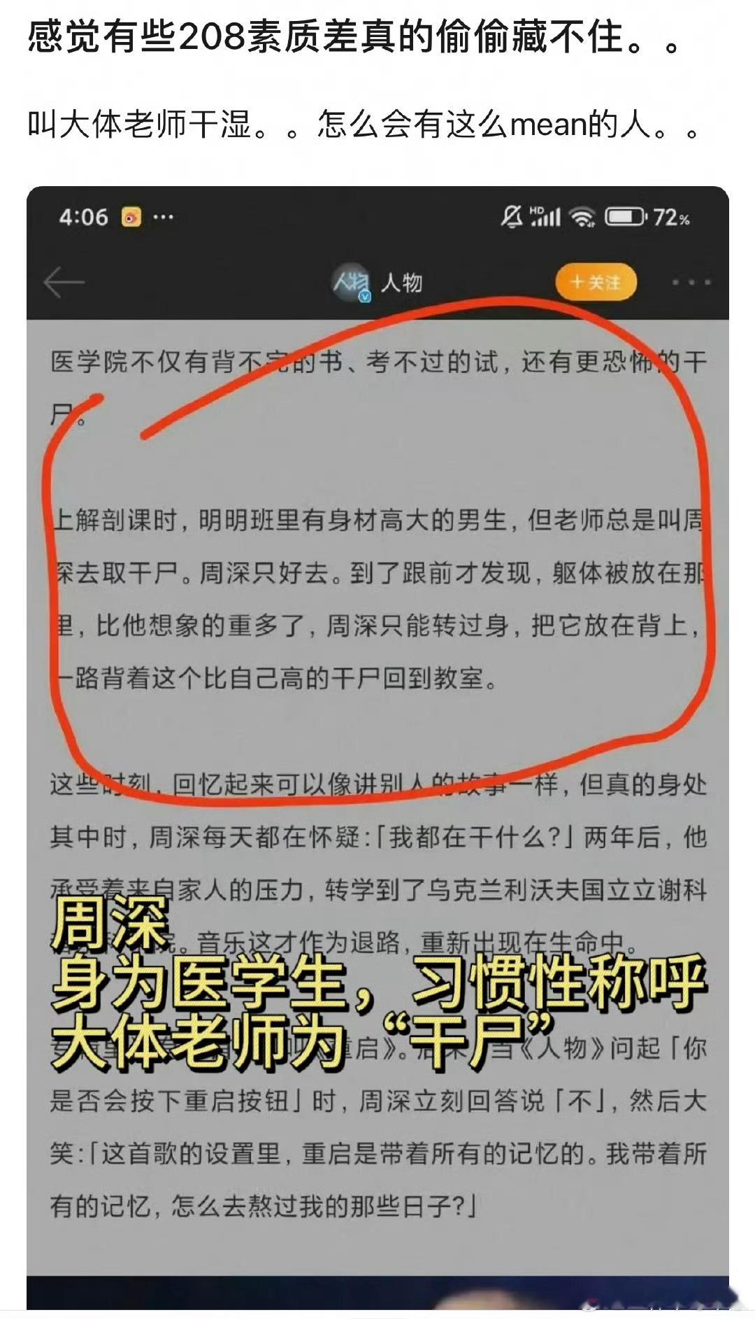 郫县有网友发文称：周深不尊重大体老师…… 可我印象中感觉周深挺好的啊，好像那个词