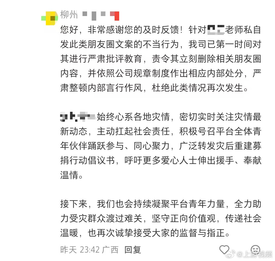 #柳州一婚恋公司借地震营销引争议#【柳州一婚恋机构员工发表借地震营销文案，企业回