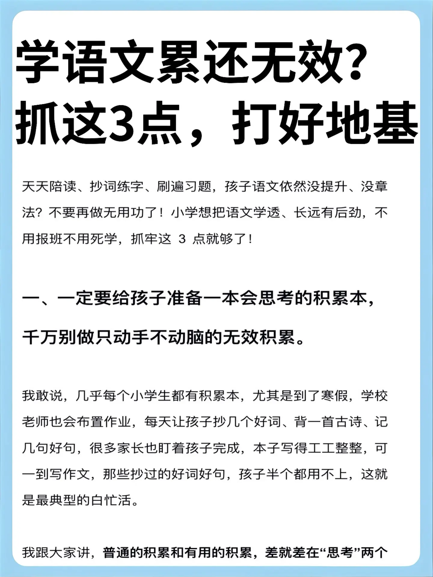 小学语文抓3点 基础扎实初高中后劲足。小学语文基础弱真的愁😭 盲目刷...