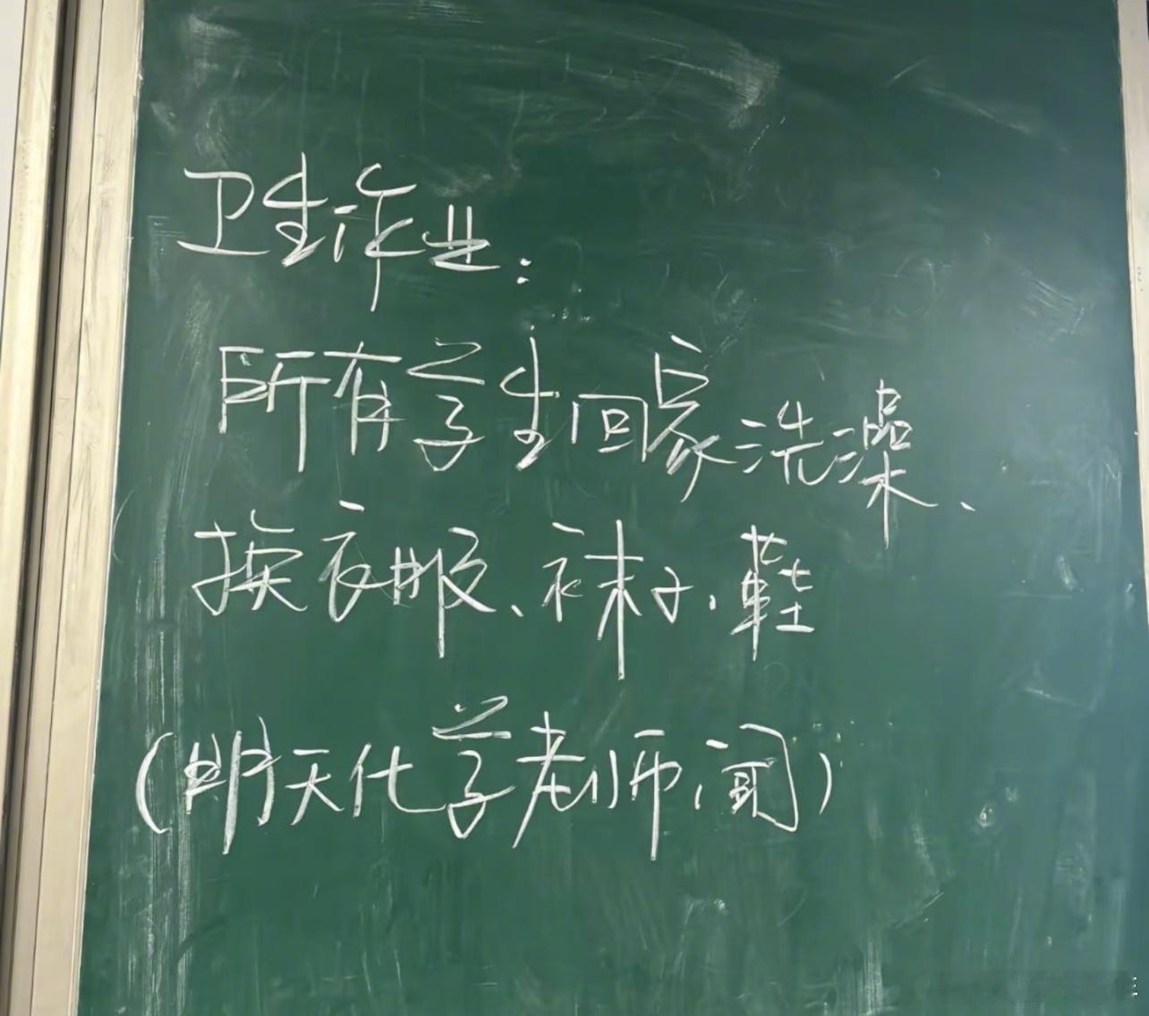 化学老师：？？ 