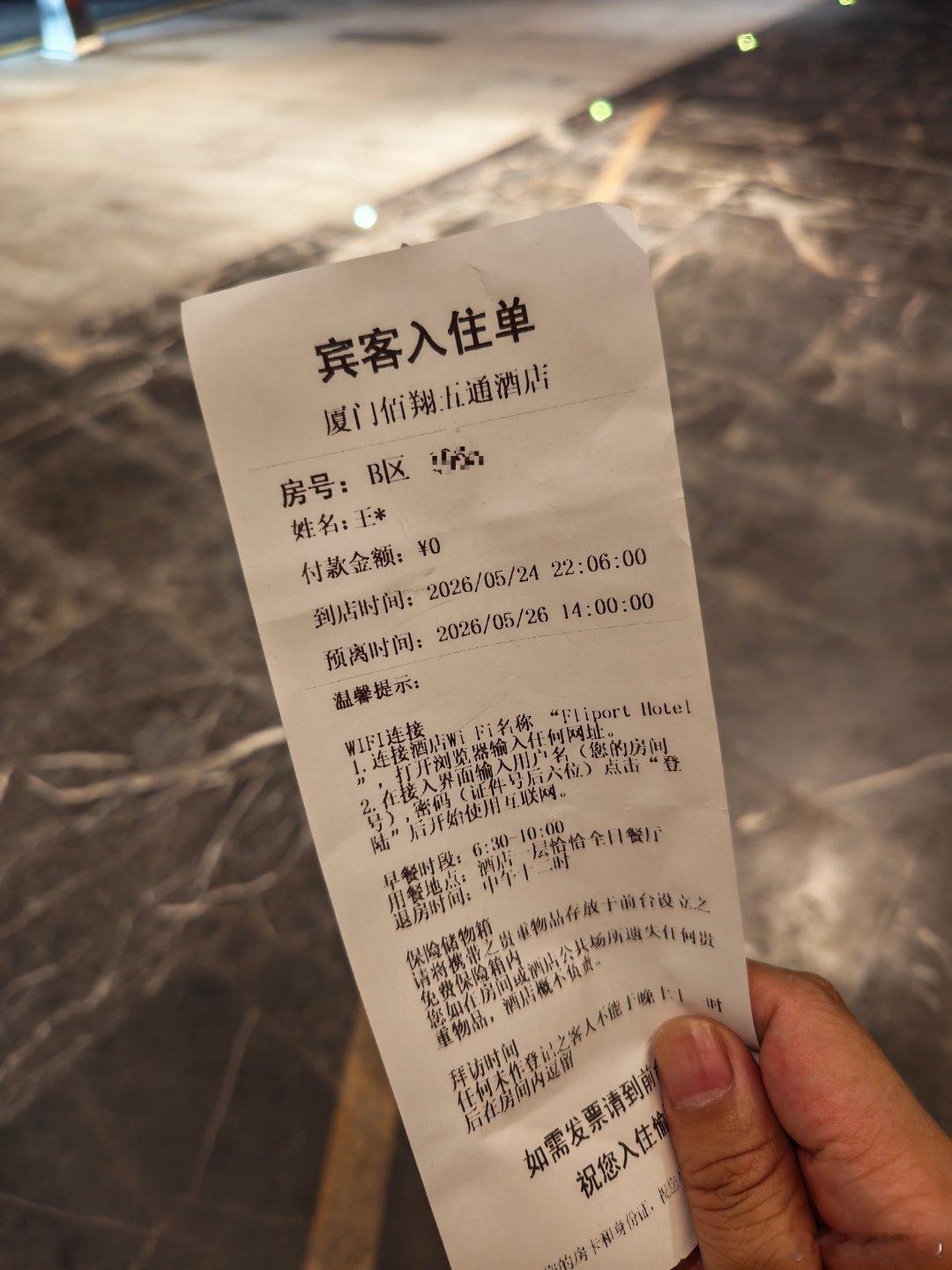 第一次体验自助办理入住比人工方便多了不用登记邮箱不用签字 问东问西 