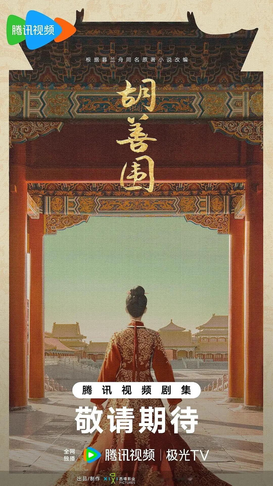 胡善围要是这样组我肯定是要看的 