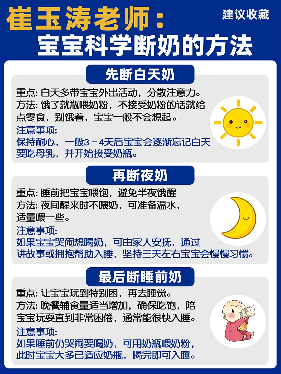 跟崔玉涛学无痛断奶‼️亲测有效✅