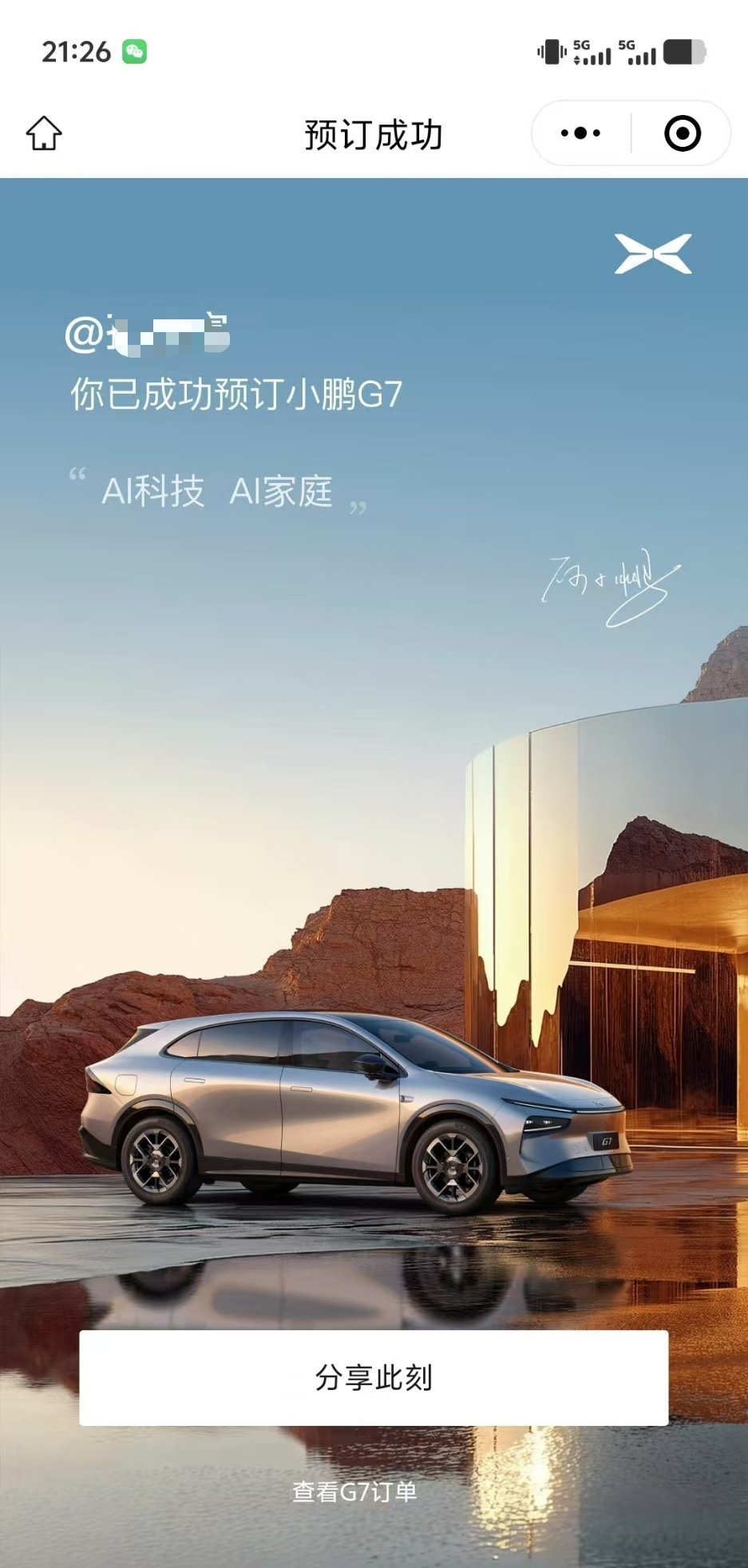 #小鹏G7是全球首款L3级算力的AI汽车# 小鹏G7有多疯狂，刚开完预售发布会，