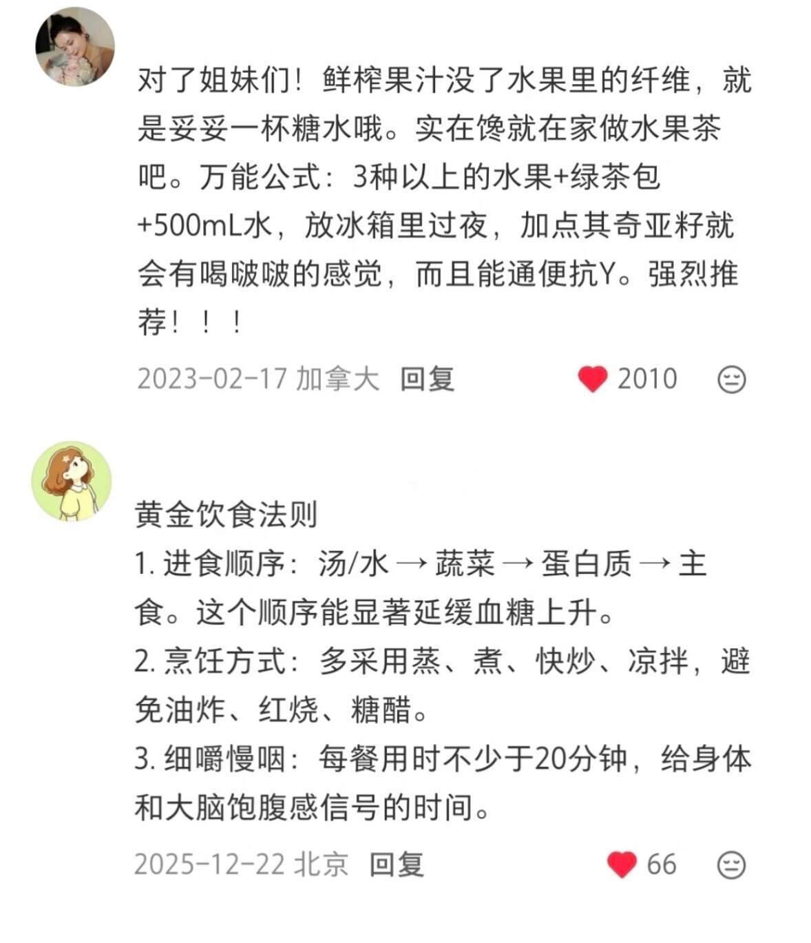 天啊！！！原来有这么多控糖的小tips！！ 