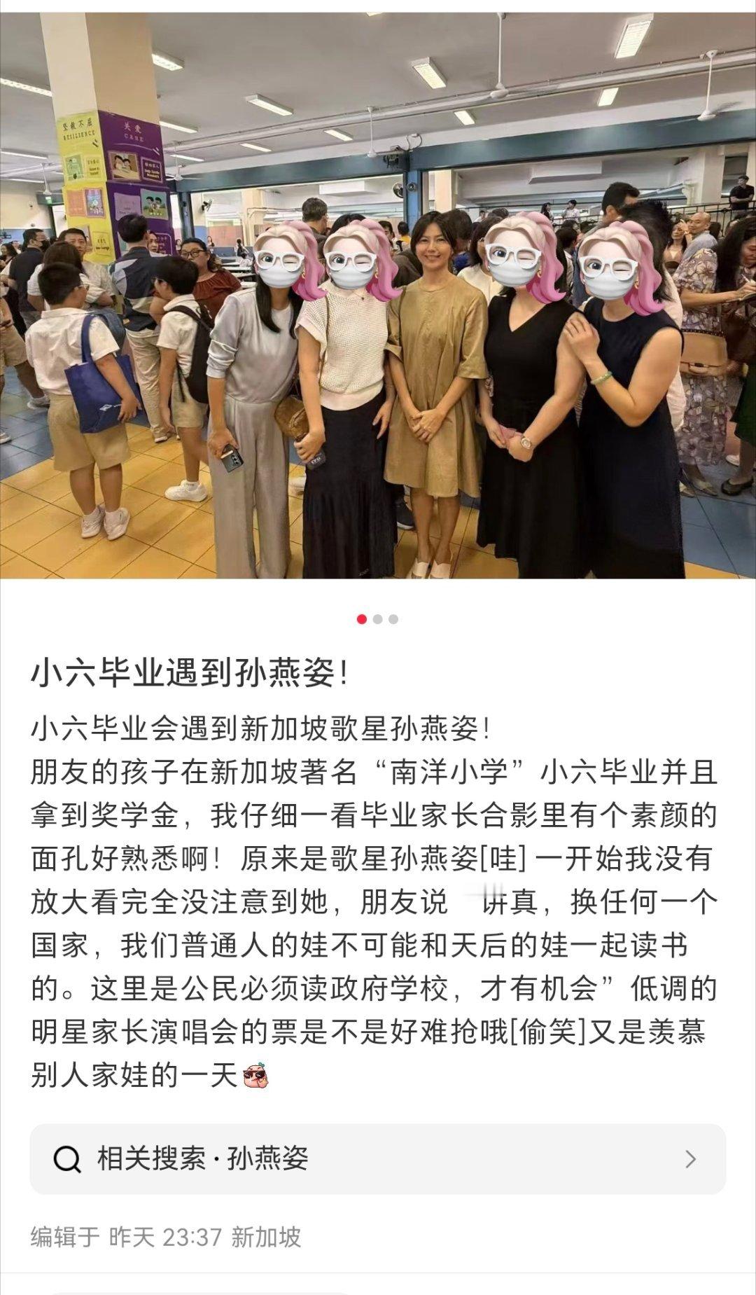 孙燕姿素颜与家长合影  孙燕姿素颜与家长合照 网友朋友的孩子在新加坡某小学毕业了
