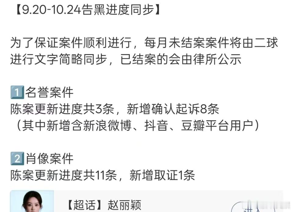赵丽颖方告黑进展同步赵丽颖方公布告黑进度赵丽颖方告黑进展同步，可以，[可怜][可